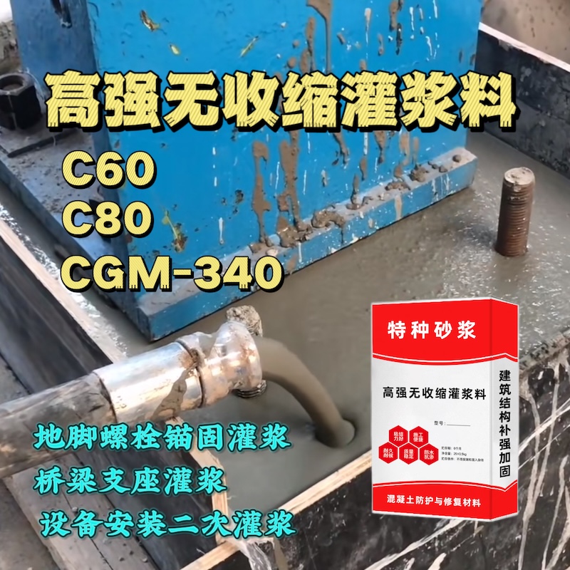 铜鼓灌浆料施工需要振捣吗？